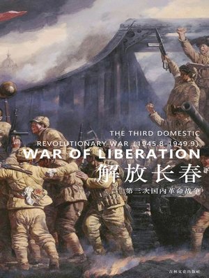 cover image of 第三次国内革命战争